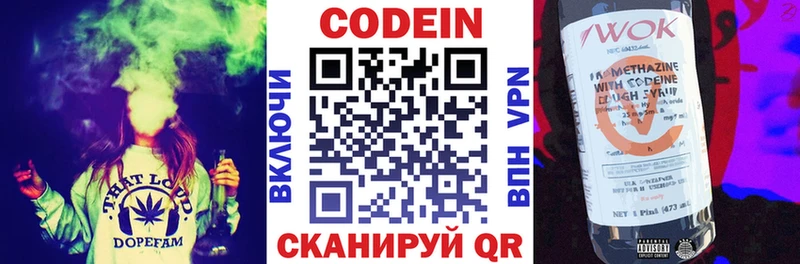 Codein напиток Lean (лин)  Рыльск 